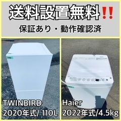  超高年式✨送料設置無料❗️家電2点セット 洗濯機・冷蔵庫 139