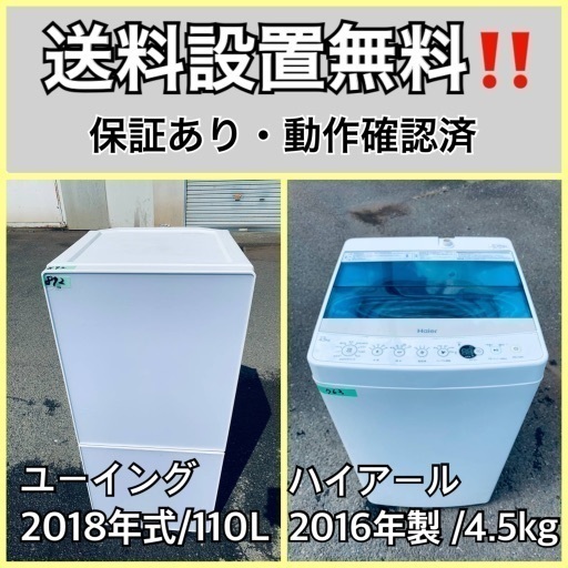 超高年式✨送料設置無料❗️家電2点セット 洗濯機・冷蔵庫 1310