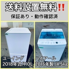  超高年式✨送料設置無料❗️家電2点セット 洗濯機・冷蔵庫 1310