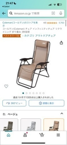 コールマン インフィニティチェア