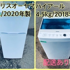 ⭐️2020年製⭐️ 限界価格挑戦！！新生活家電♬♬洗濯機/冷蔵庫♬132