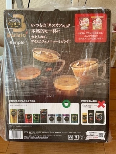 バリスタ　シンプル(Nescafé)