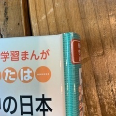 日本の歴史 学習まんが7巻セット　取りに来れる方！中,高受験に‼︎の画像