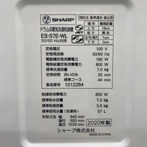 ＊シャープ ドラム式洗濯乾燥機 洗濯7キロ 乾燥3.5キロ 2020年製＊