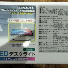 ★値下げ★【新品:早い者勝ち♬】LEDデスクスタンドライト 非接触ワイヤレス充電機能付 オーム電機 DS-LD53AQ-Wの画像