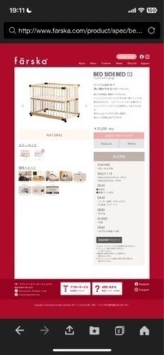 ファルスカ ベビーベッド