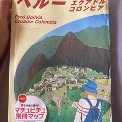 地球の歩き方