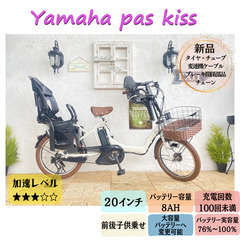 電動自転車 子供乗せ II ヤマハ　パスキス　２０インチ