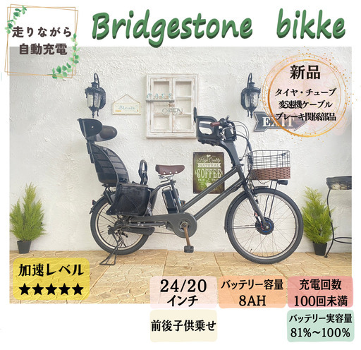 電動自転車 子供乗せ IM ブリヂストン bikke　ビッケグリ　回生充電