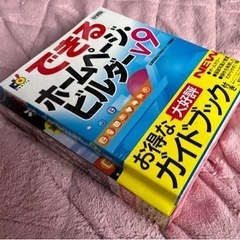 未開封　ホームページビルダーV9 ガイドブック付きの画像