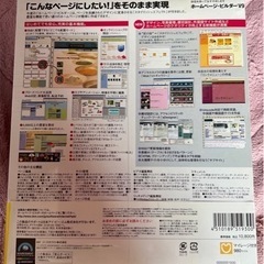 未開封　ホームページビルダーV9 ガイドブック付きの画像