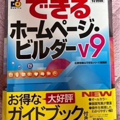 未開封　ホームページビルダーV9 ガイドブック付きの画像
