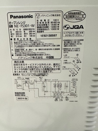 2022 PANASONIC オーブンレンジ