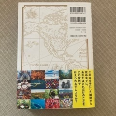旅の大事典　この世界で死ぬまでにしたい事の画像