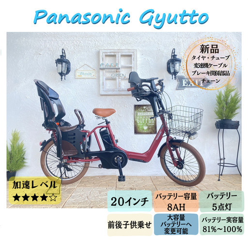 電動自転車　子供乗せ　JH パナソニック　ギュット　Gyutto ２０インチ