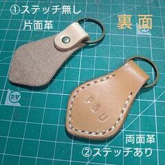 レザーキーホルダーを作ろう★刻印無料の画像