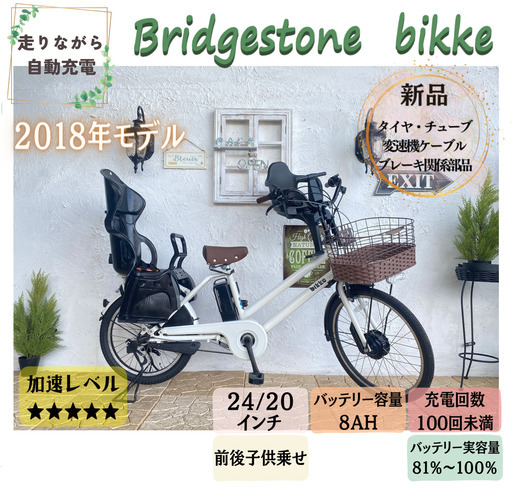 電動自転車　子供乗せ　JK ブリヂストン　ビッケグリ bikke　回生充電