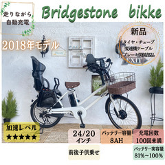 電動自転車　子供乗せ　JK ブリヂストン　ビッケグリ bikke...