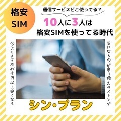 【節約術】格安SIMで自分にあったスマホ代を！
