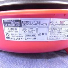 ヤマゼン たこ焼き器 YOB-180 レッド 2018年製 YAMAZEN 外箱あり 西岡店 の画像