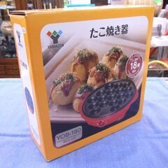 ヤマゼン たこ焼き器 YOB-180 レッド 2018年製 YAMAZEN 外箱あり 西岡店 の画像