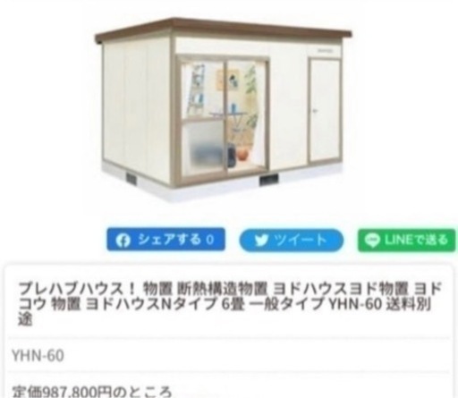 ヨドコウ6畳プレハブ 中古品