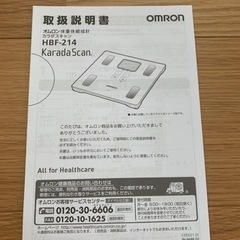OMRON(オムロン)体重計体組成HBF214カラダスキャンの画像