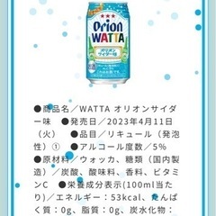 数量限定　オリオンOrion WATTA エルダーオレンジとオリオンサイダーの画像