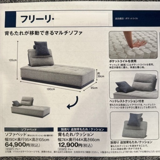 マルチソファー ニトリ フリーリー （定価64.900円）