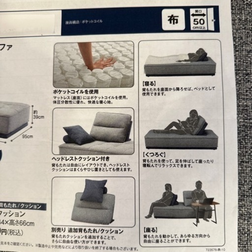 マルチソファー ニトリ フリーリー （定価64.900円）