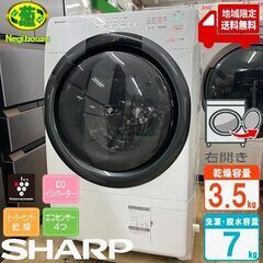 地域限定送料無料 極上美品【 SHARP 】シャープ 洗濯7.0㎏/乾燥3.5