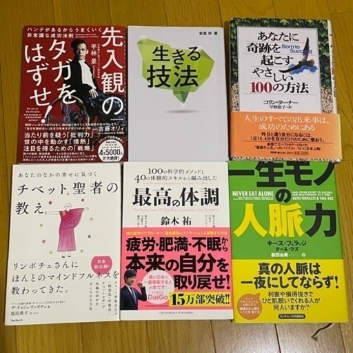 【自己啓発本】11冊セット販売