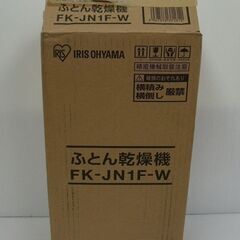 アイリスオーヤマ ふとん乾燥機 カラリエ ジャパネットモデル F...