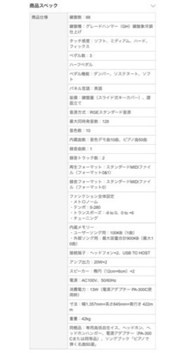 YAMAHA 電子ピアノ　