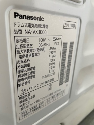 【美品】Panasonic 全自動洗濯機 NA-VX3000L 9kg ダンシング洗浄 ドラム型洗濯機 ドラム式電気洗濯乾燥機 ヒート