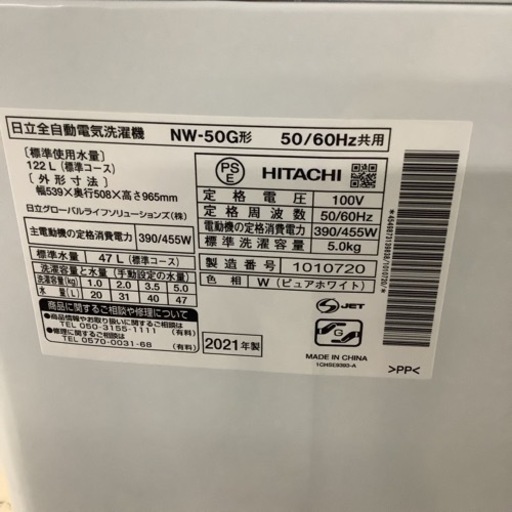 HITACHI 日立　洗濯機　5㎏　NW-50G 2021年製