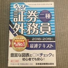証券外務員
