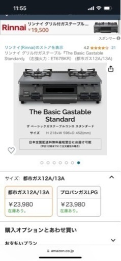 ガステーブルコンロ　二口コンロ　Rinnai