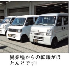 ⭐️1日 15000円〜⭐️エリア拡大のため急募⭐️大手通販会社の商品配達 配達員募集 急募 土日歓迎‼︎ 筑後市蔵数 格安車両の画像