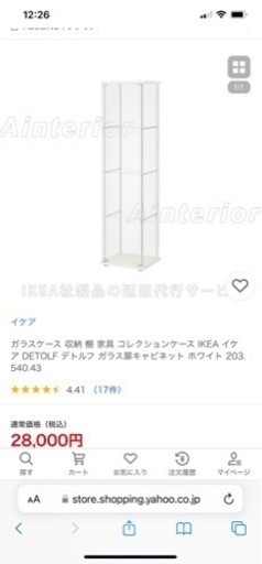 ガラスケース 収納 棚 家具 コレクションケース IKEA イケア DETOLF