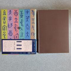 常用 墨場辞典の画像