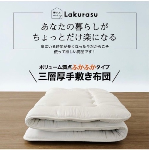 敷布団売ります【良品】