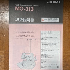 ジャンク品　JUKIミシンの画像