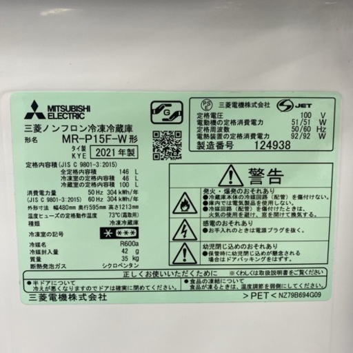 ＊三菱 2ドア冷凍冷蔵庫 146L 2021年製＊