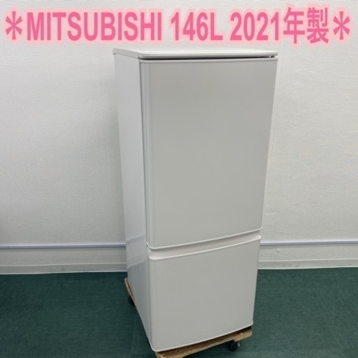 ＊三菱 2ドア冷凍冷蔵庫 146L 2021年製＊
