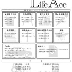 福島県のべんりやさん　ぜひご連絡を！