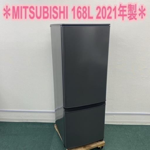＊三菱 2ドア冷凍冷蔵庫 168L 2021年製＊