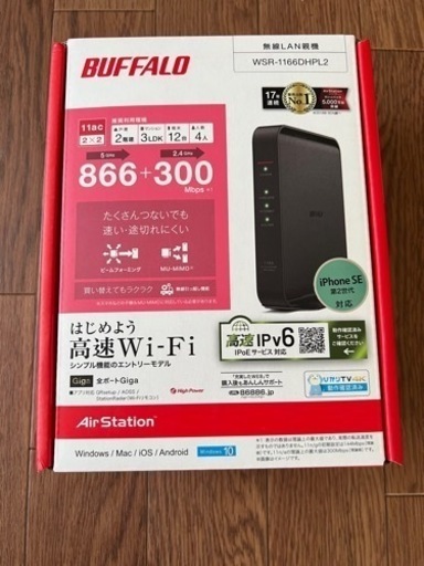 【受渡予定】BUFFALO WiFi ルーター