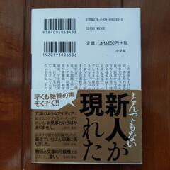 小説「余命3000文字」小学館の画像
