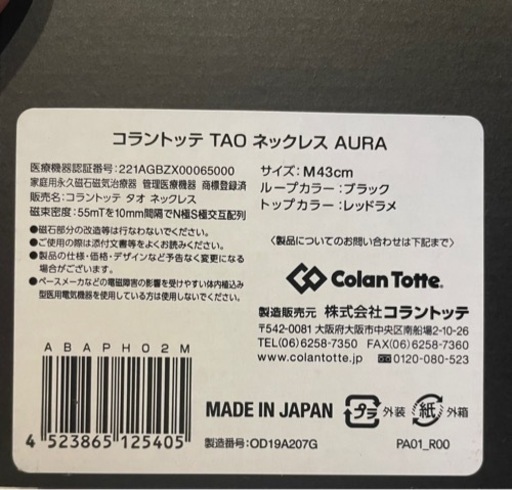 【正規品】TAO ネックレス スリム AURA 43cm